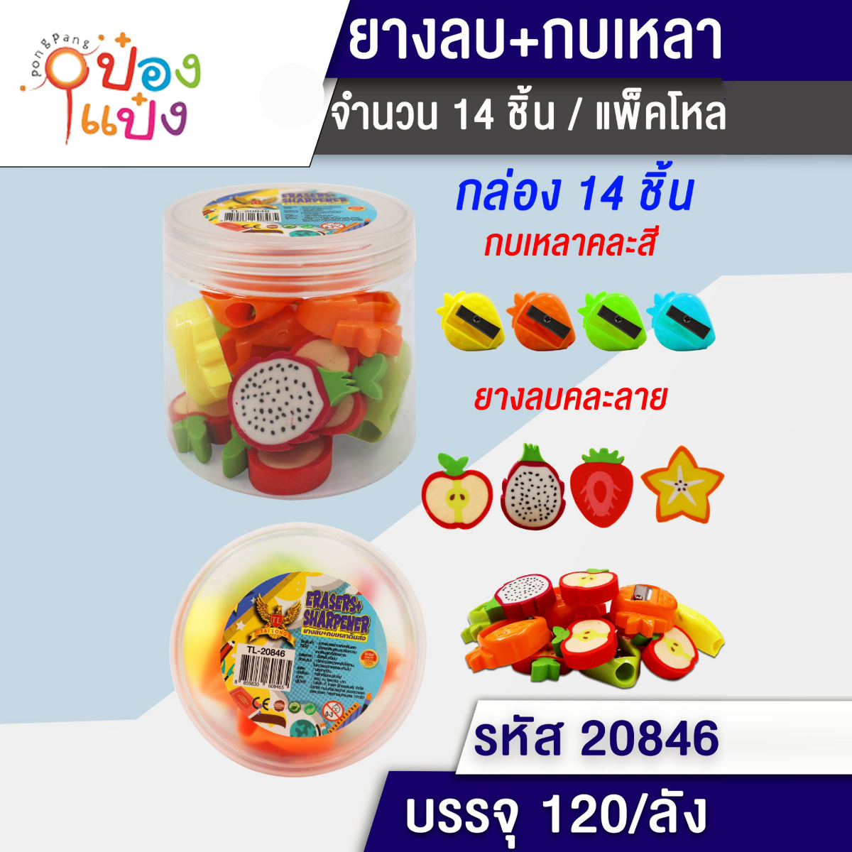 ยางลบผลไม้+กบเหลา 1x14 ขวดกลม 1*120