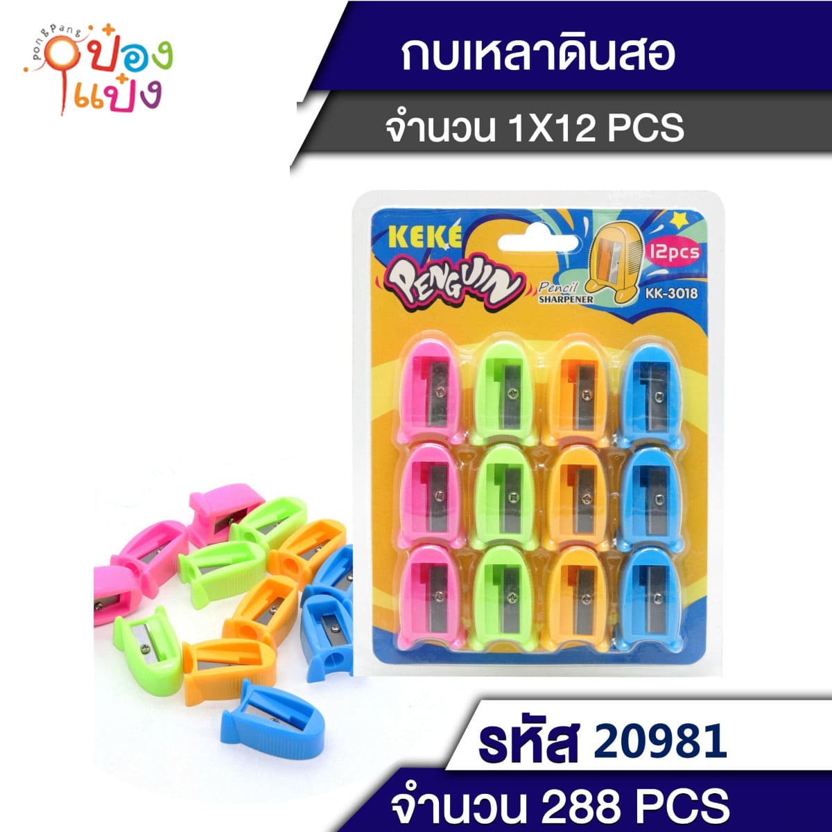 กบเหลาดินสอ 1x12 คละสี 1*288 JSB-BA115