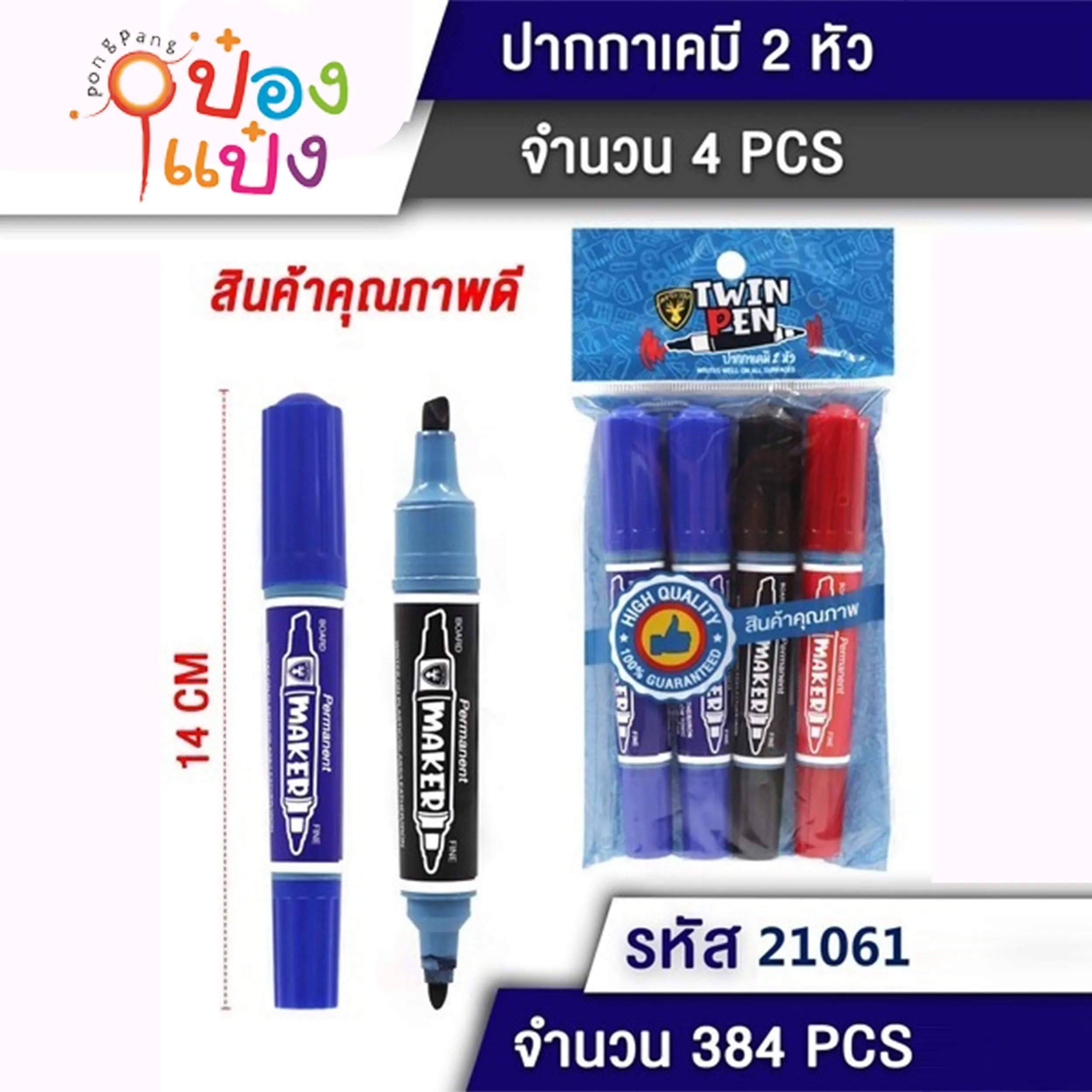 ปากกาเมจิก 2หัว 4แท่ง สีน้ำเงิน2+ดำ1+แดง1 1*384  T-A010 P5683-1