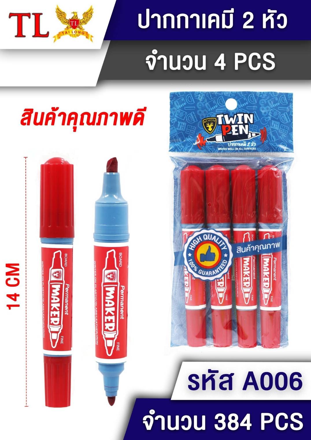 ปากกาเมจิก 2หัว 4แท่ง สีแดงล้วน TL21058