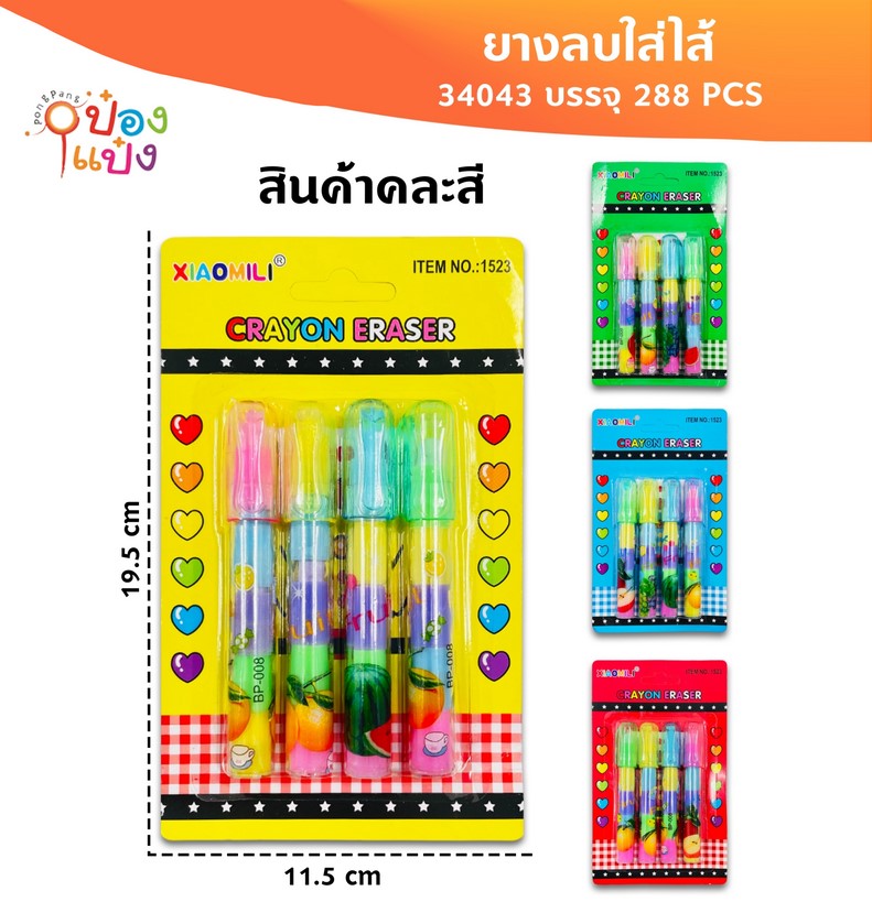 ยางลบใส่ไส้ 1x4 แบบแผง 11.5x19.5CM. 1*288