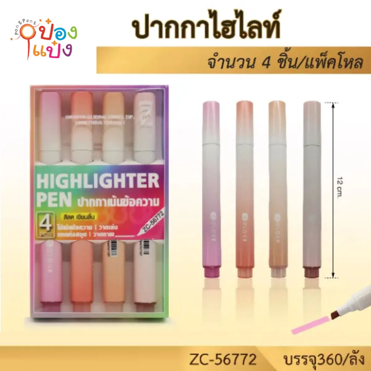 ปากกาไฮไลท์ 1x4 สองปากกาไล่สี