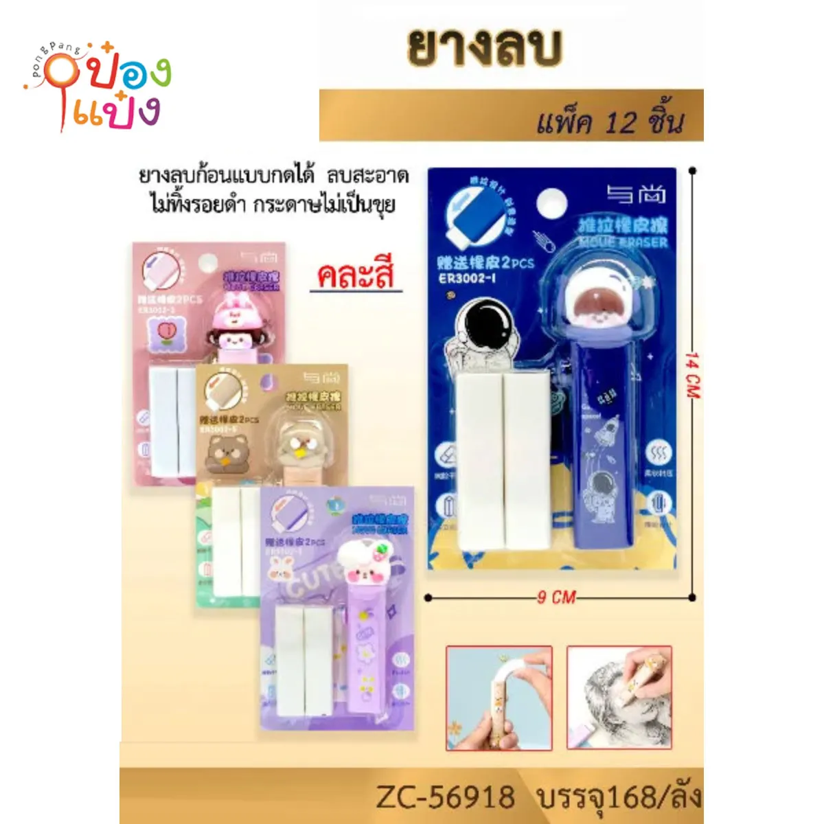 ยางลบแท่งเหลี่ยม #1*168