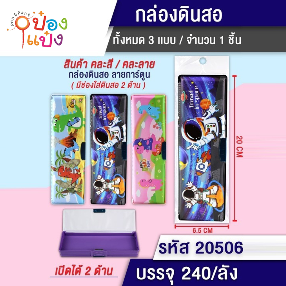 กล่องดินสอเหลี่ยมแม่เหล็ก2ด้าน ลายการ์ตูน คละสี T6319 T20516 T20507 T20506