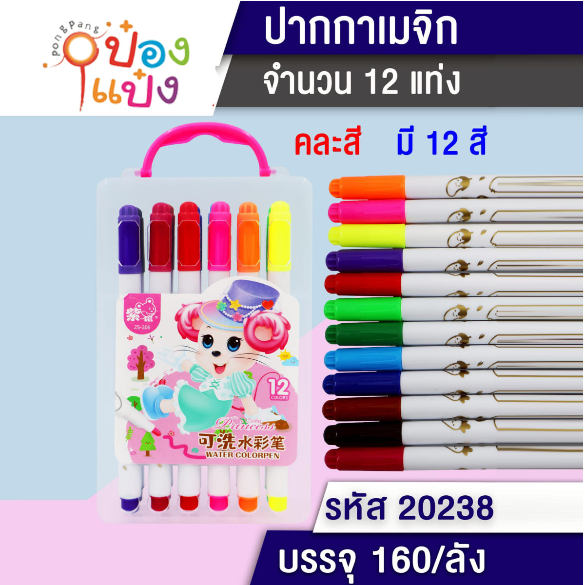 สีเมจิก 12 สี แพ็คกล่องพลาสติกหูหิ้ว SG-HH382 WY12CL01