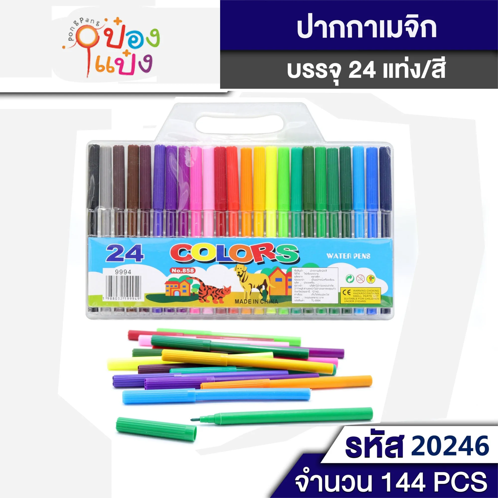 สีเมจิก24แท่ง T9994  P6818 B0862 T6860 W858 P6819 T20245 TS34277 TS35033