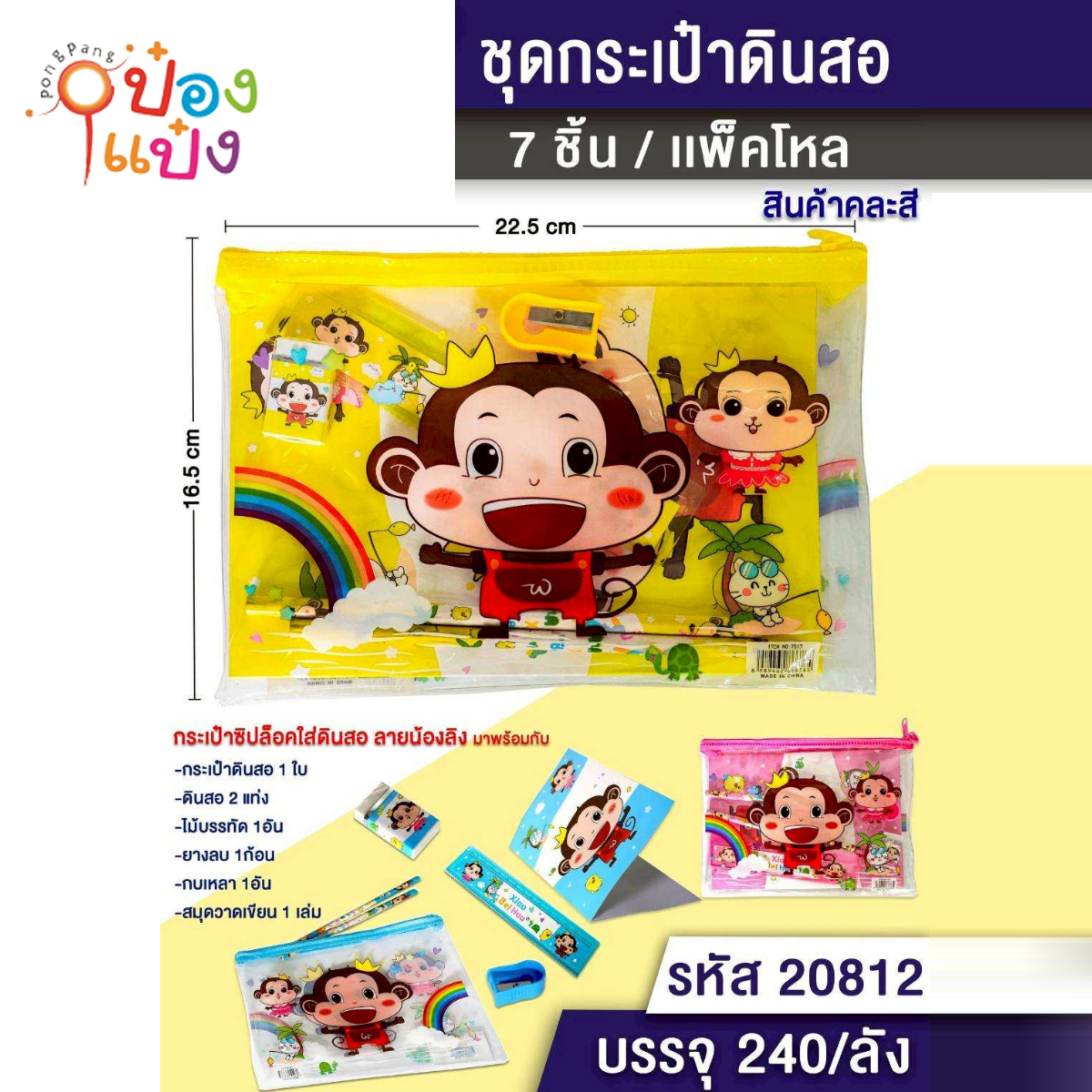 กระเป๋าเครื่องเขียน คละสี 1*240