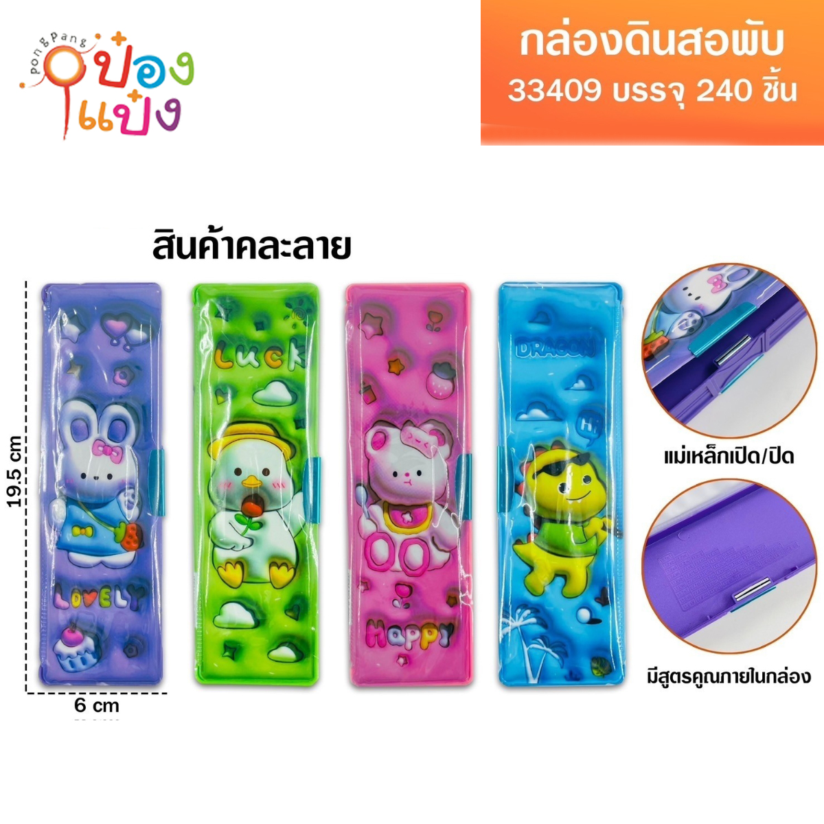 กล่องดินสอพับ เหลี่ยมแม่เหล็ก มีสูตรในกล่อง ลายการ์ตูน คละสี 19.5x6cm. 1*240