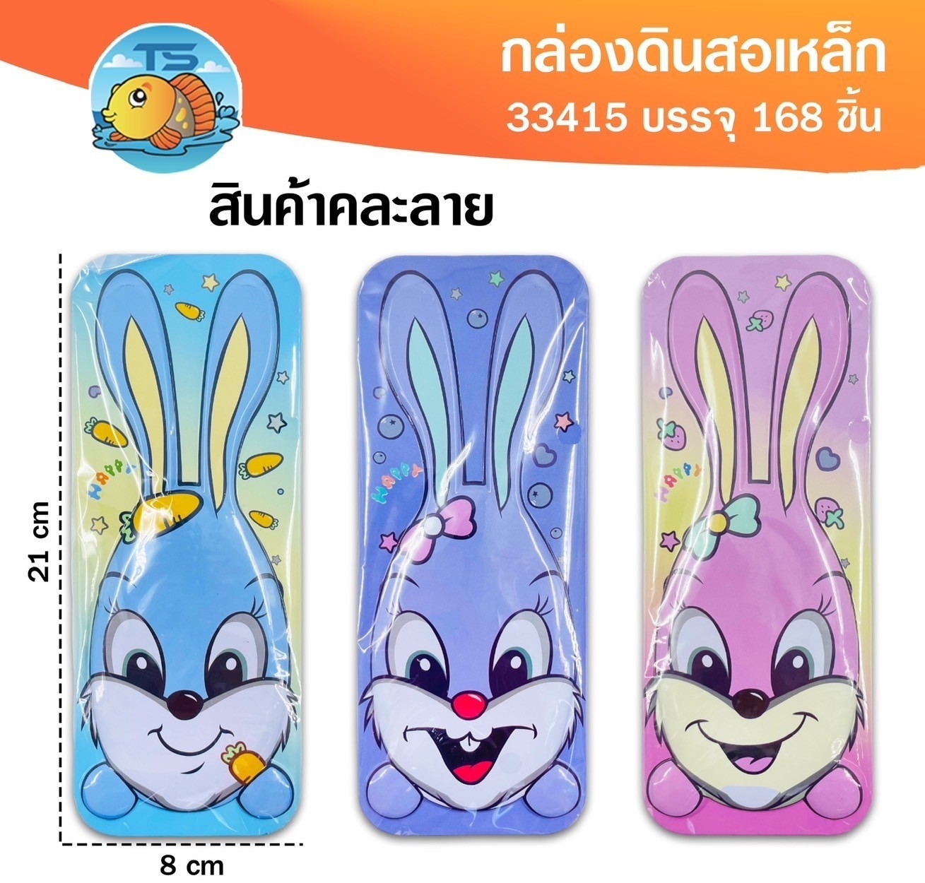 กล่องดินสอเหล็ก 20.5x8x3CM บอลลูน  21x8cm. 1*168 TS34475