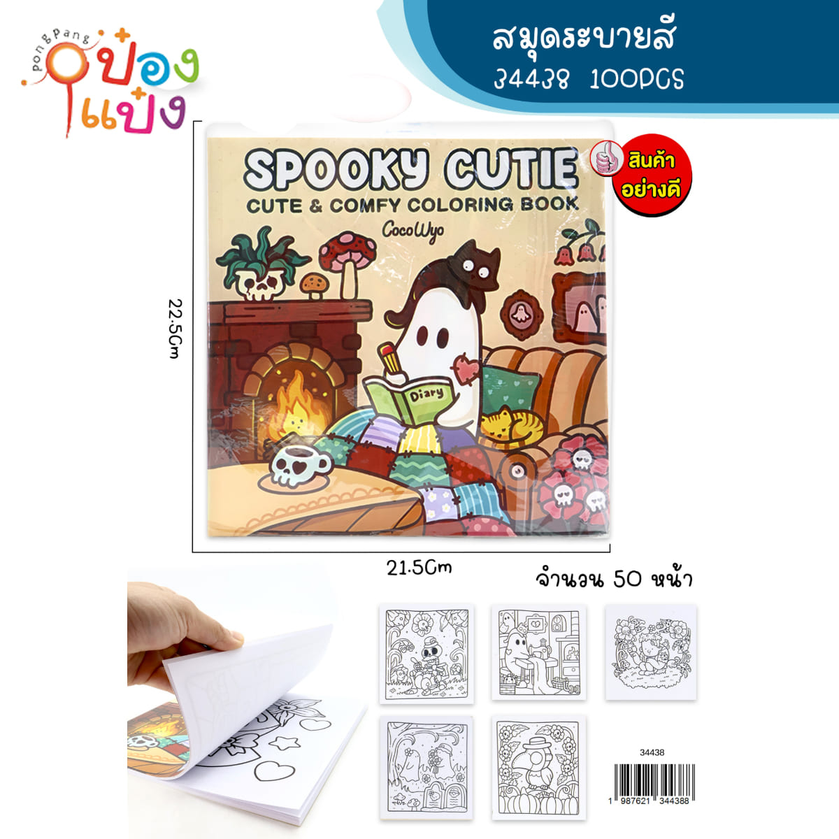 สมุดภาพระบายสี 50หน้า 21.5x22.5CM 1*100
