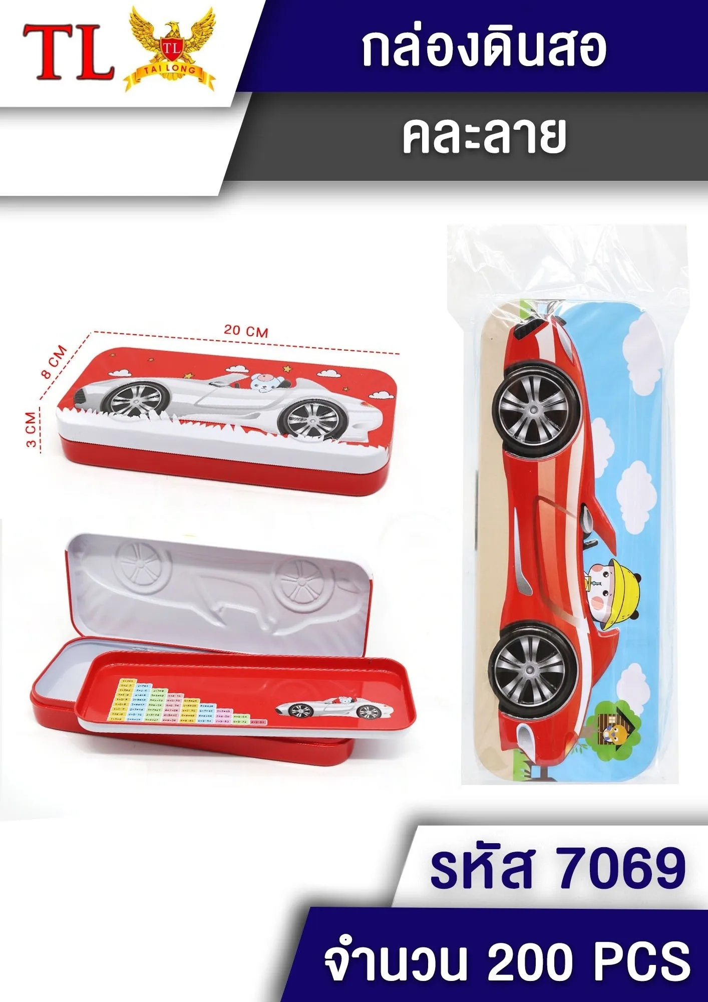 กล่องดินสอเหล็ก รูปรถ T7069  T5114 ST1693 T20501 T20493 P3420-5