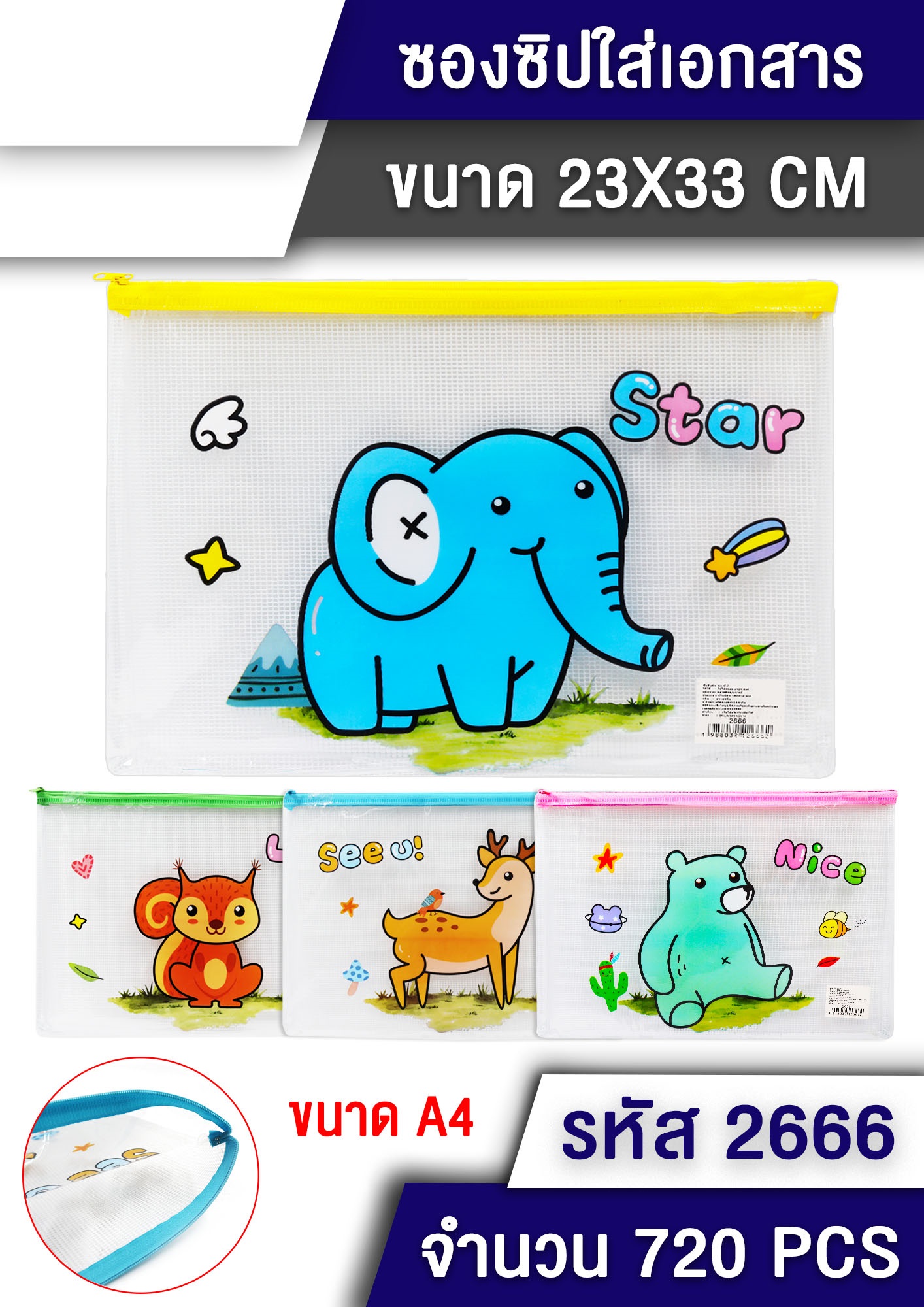 ซองซิปพลาสติก ใส่เอกสาร ลายการ์ตูน T2666