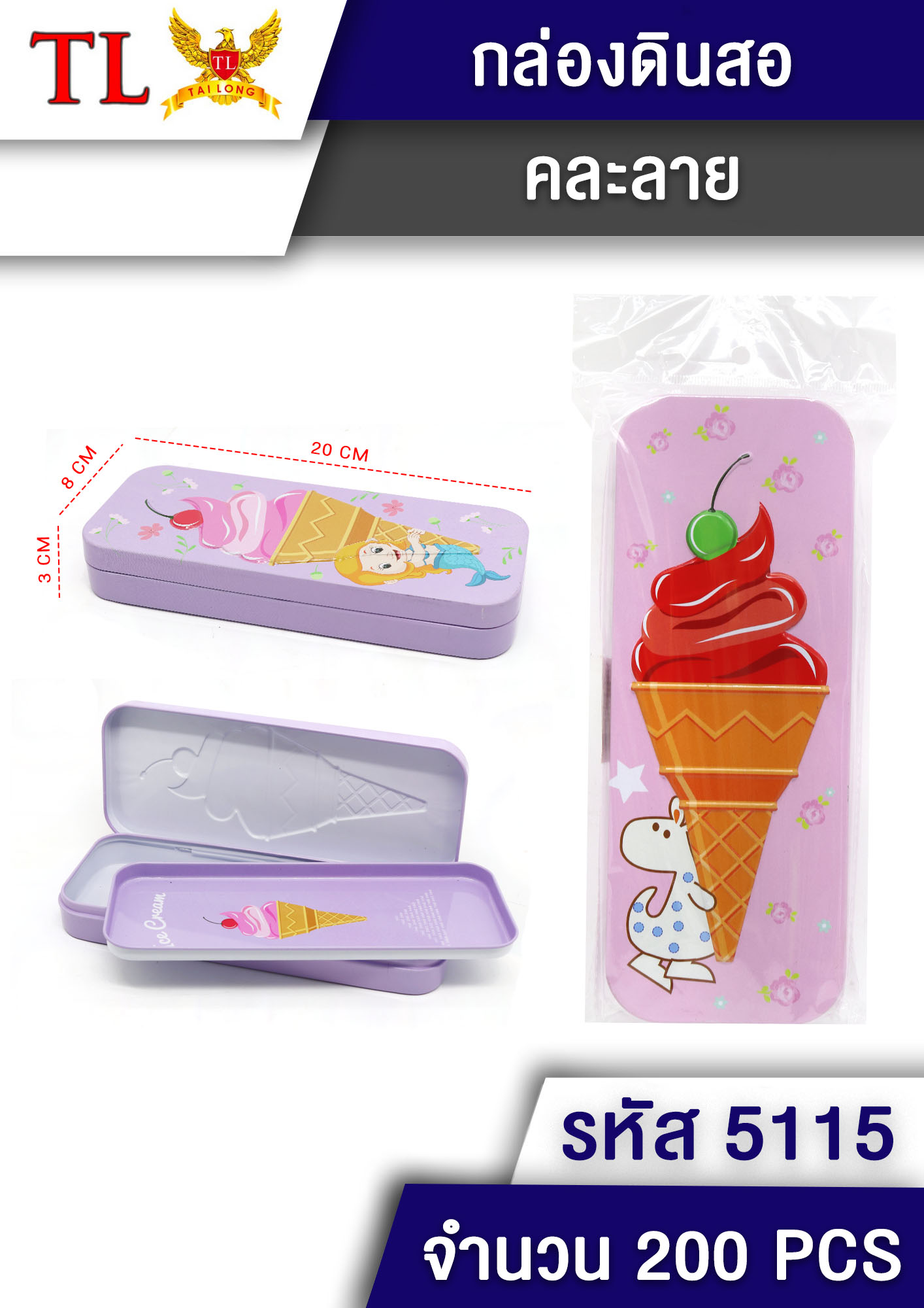 กล่องดินสอเหล็ก 20.5x8x3CM ลายการ์ตูน  1*200 TS34476