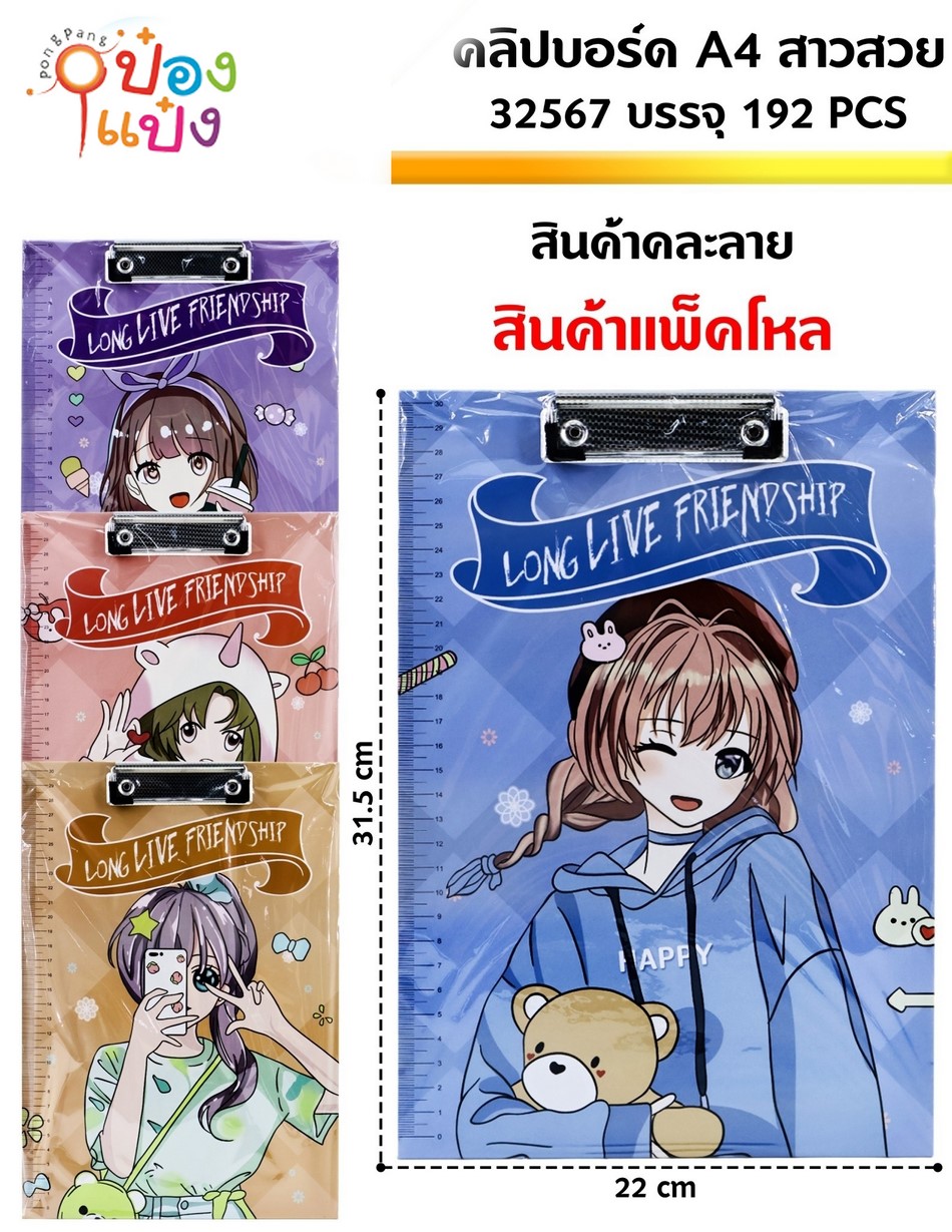 กระดานหนีบเอกสารA4 ลายการ์ตูนขอบไม้บรรทัด P6828  SG-HH313 PL4532 TS32567