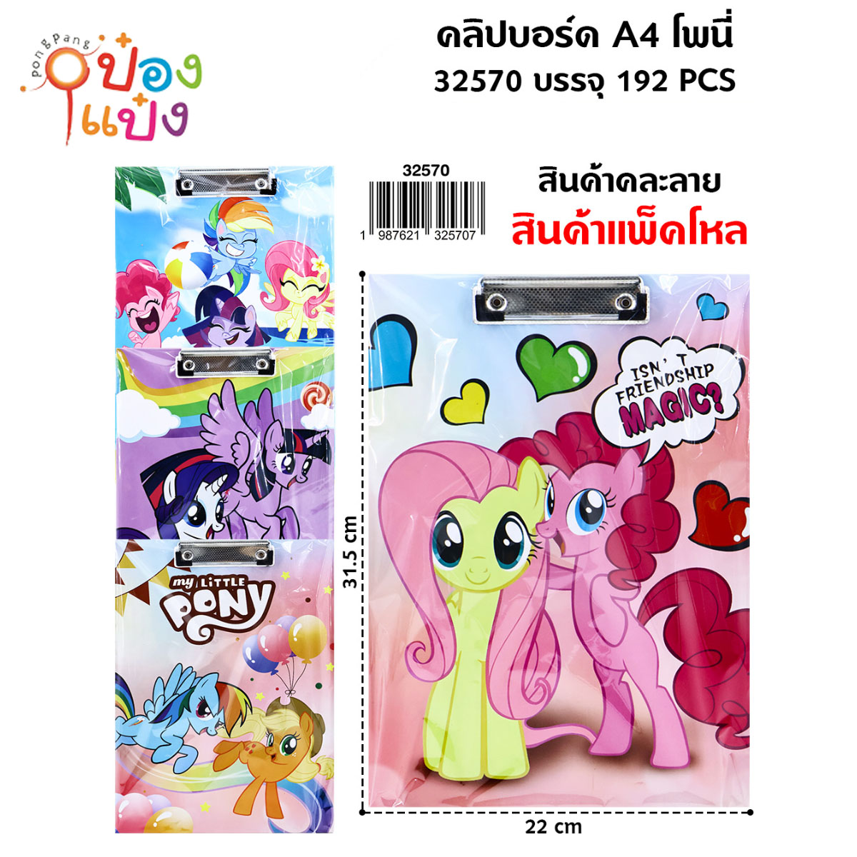กระดานหนีบเอกสารA4 โพนี่ 1*192 