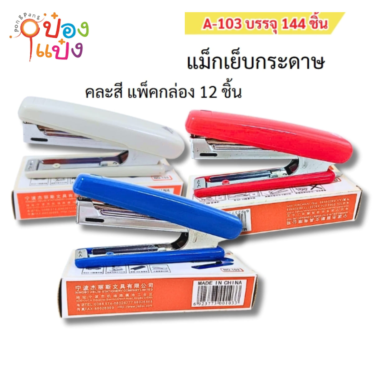 แม็ก คละสี แพ็คกล่อง 1*144