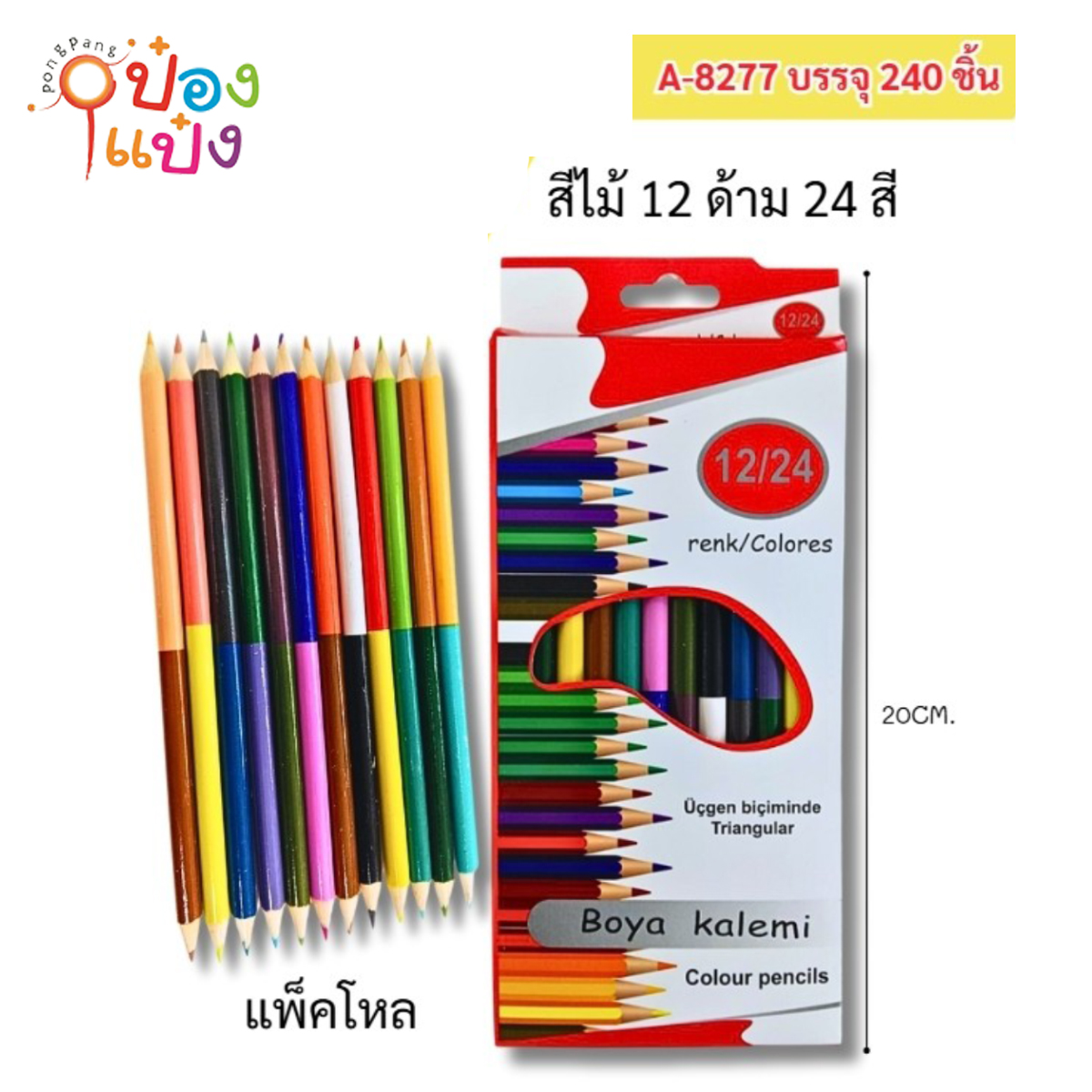 ดินสอสีไม้สองหัว 24 สี 1*240