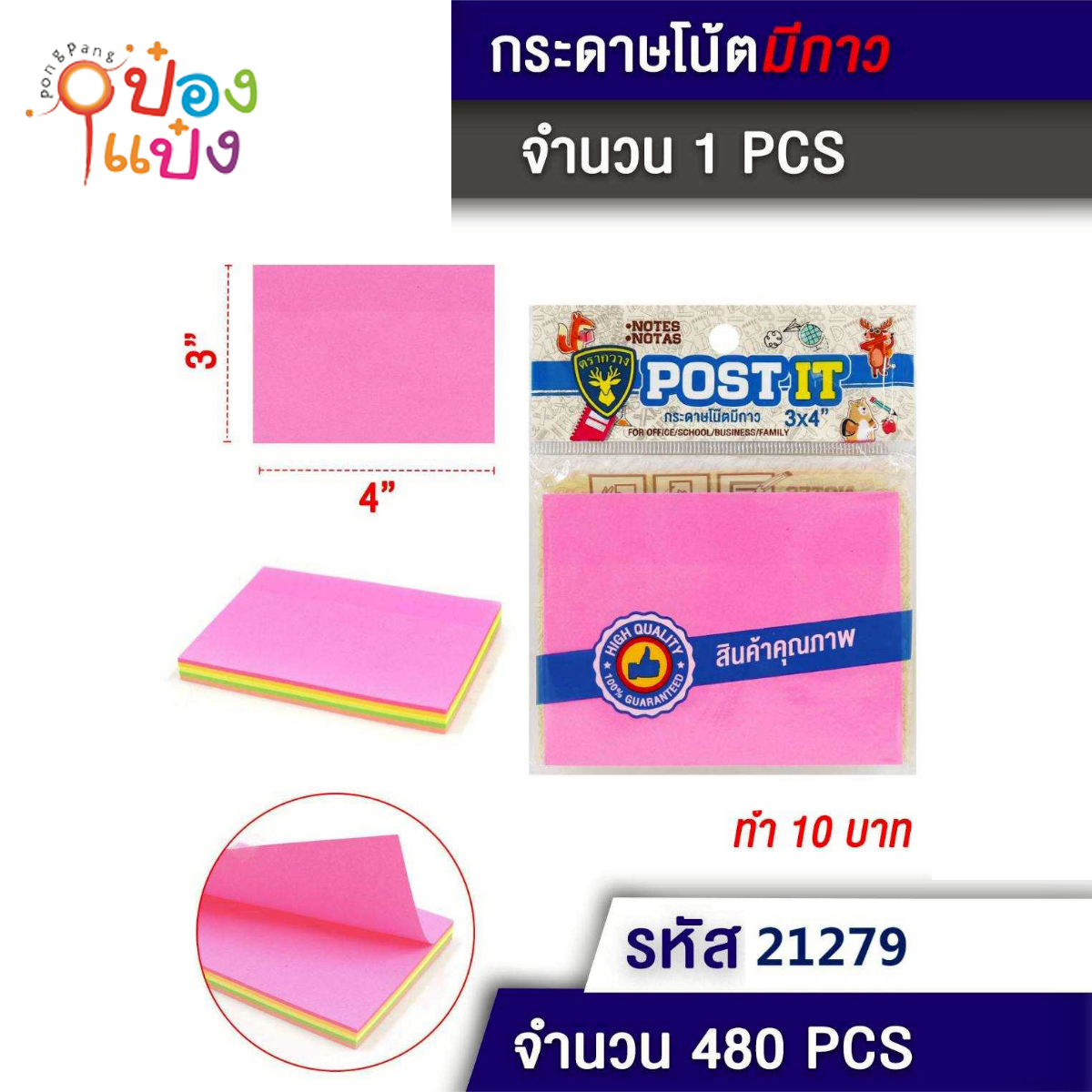 กระดาษโน๊ต (โพสท์อิท) แผ่นใหญ่ 7.5x10CM มีหลายสี 1*480