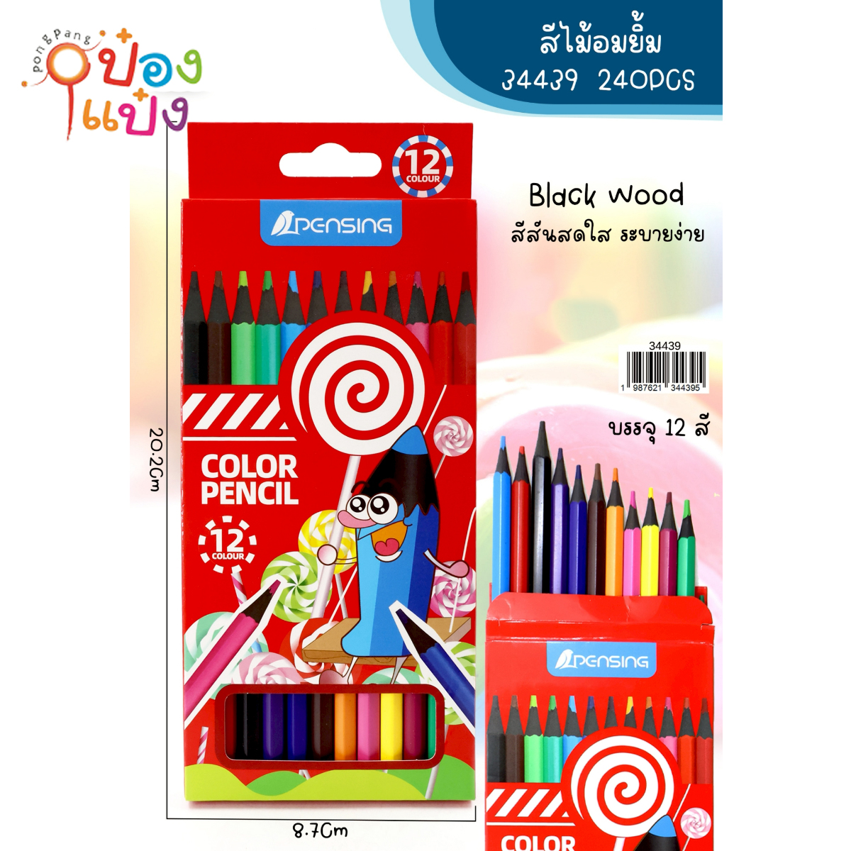 ดินสอสีไม้ดำ 12สี 1*240