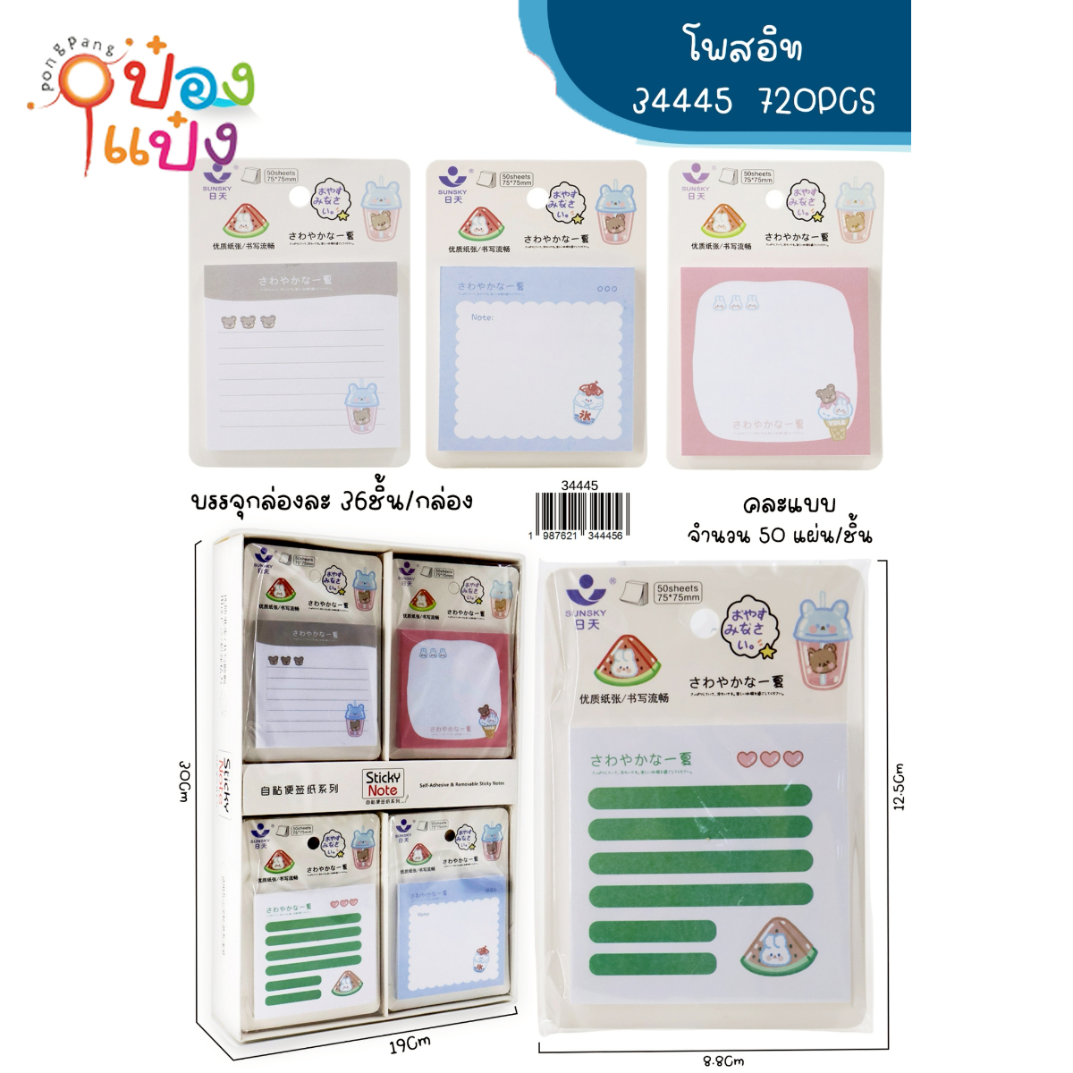 กระดาษโน๊ต (โพสท์อิท) การ์ตูนเซต1  ยกล่อง 36ชิ้น=180บาท  1*720