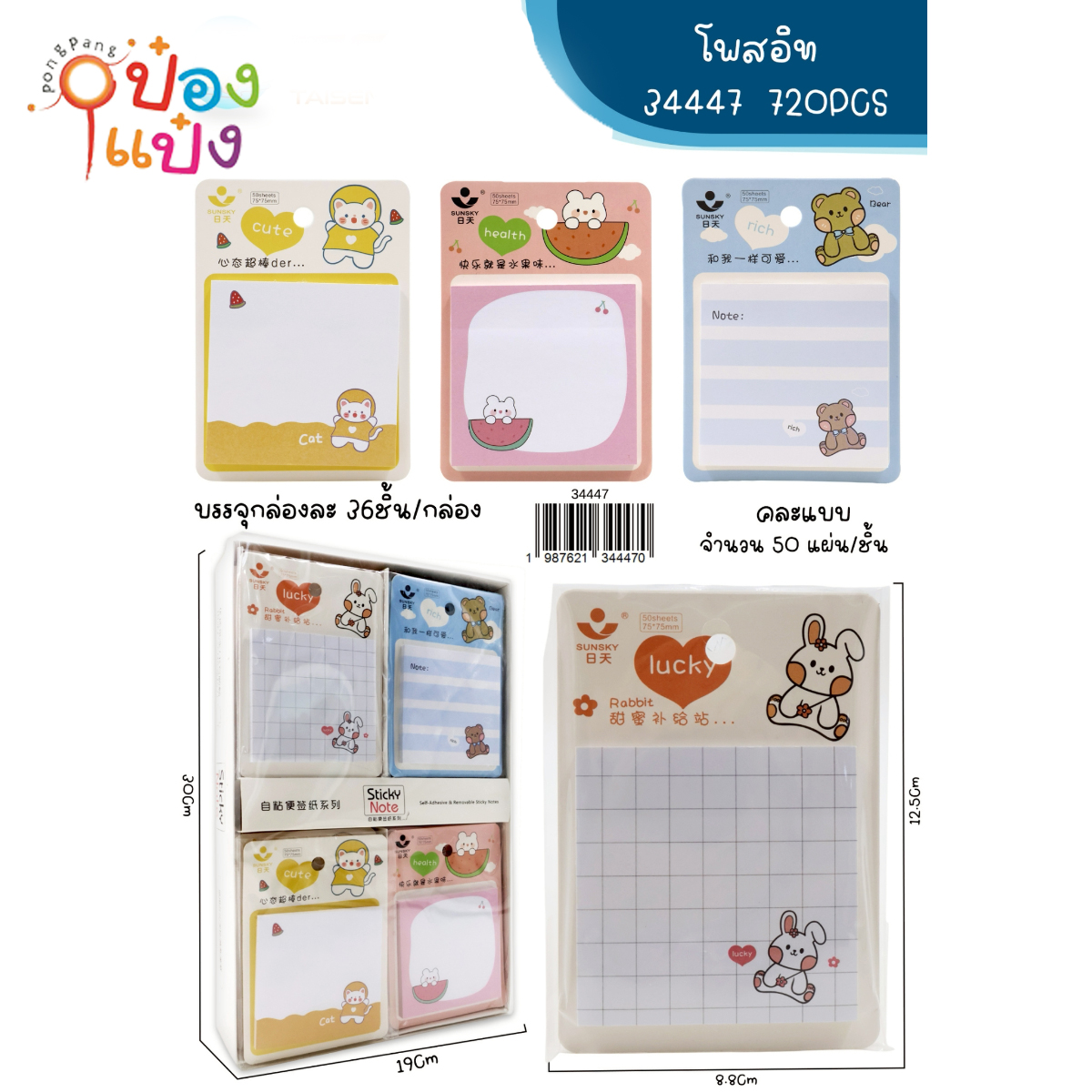 กระดาษโน๊ต (โพสท์อิท) การ์ตูนเซต3 ยกล่อง 36ชิ้น=180บาท  1*720