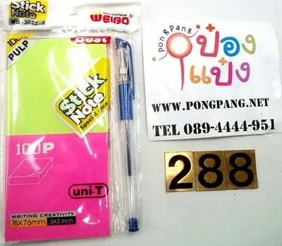 กระดาษโน๊ต โพสท์อิท ใหญ่ 1x2 พร้อมปากกา P8824 SG-HH1138 YW83798 T21261