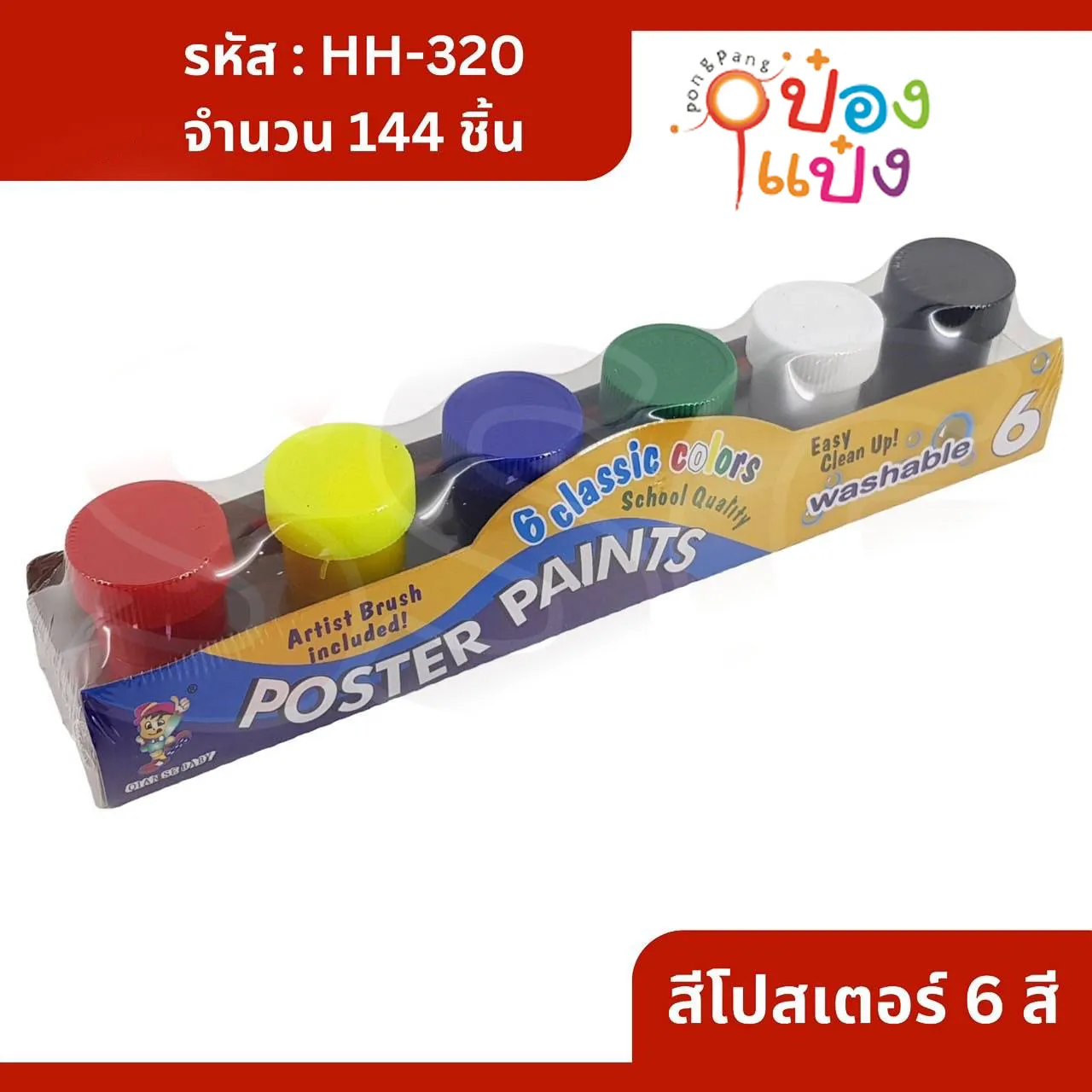 สีโปสเตอร์ สีน้ำ ขวด 6 สี พร้อมพู่กัน T7736 JM W966 SG-HH320 T20962 MY0443 S9772
