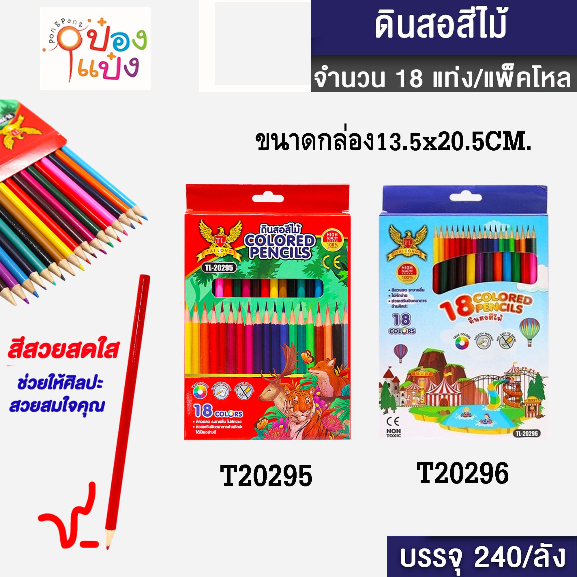 ดินสอสีไม้ 18สี 1*12  P9202 B0858  HH266  T20296 TS32608 