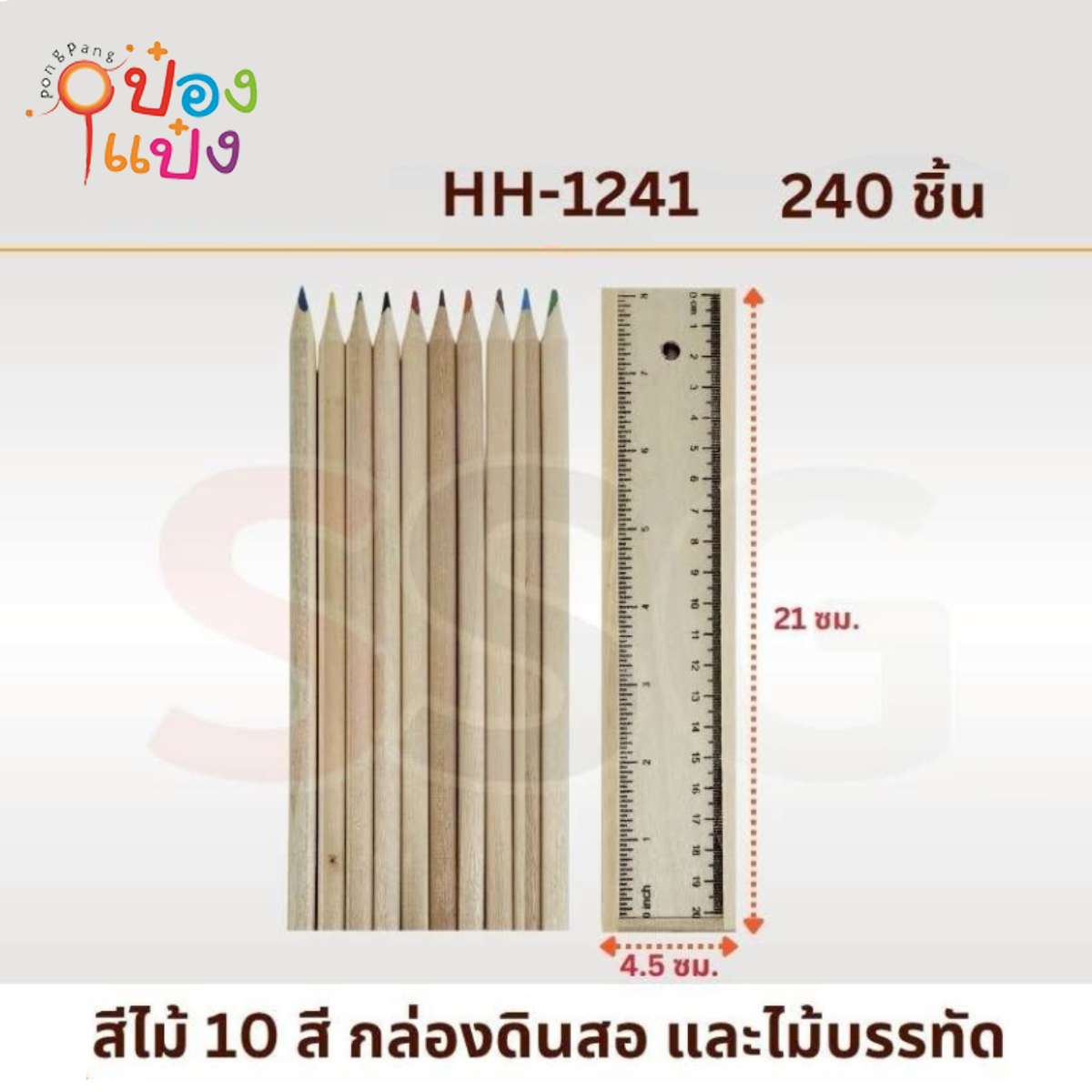 สีไม้ 10สี กล่องดินสอและไม้บรรทัด 1*240