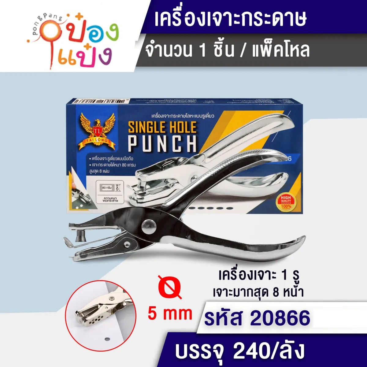 ที่เจาะรูกระดาษ  เหล็กมือบีบ  P8535 S6430 T20868  WYCD1016 WY3012 S1106