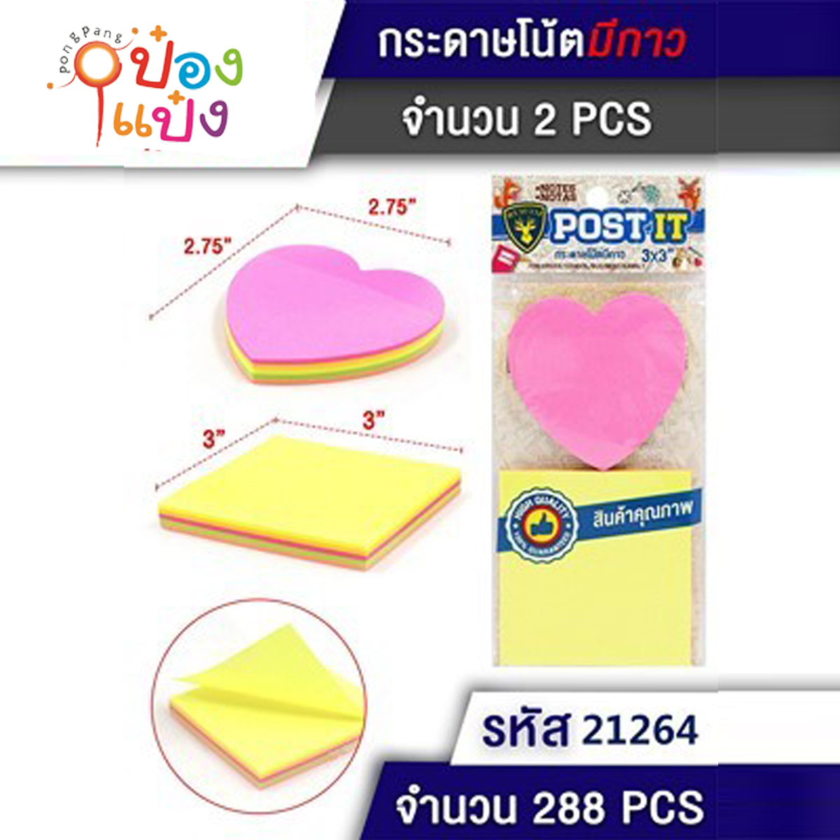 กระดาษโน๊ต โพสท์อิท  แพ็ค 1x4 รูปหัวใจ  1*288