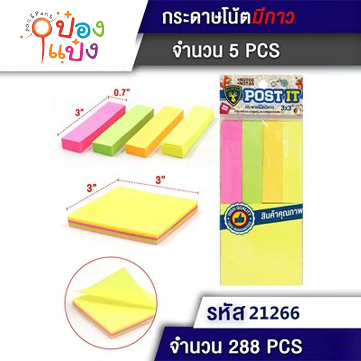 กระดาษโน๊ต โพสท์อิท  แพ็ค 1x5 ใหญ่1เล็ก4 #1*288