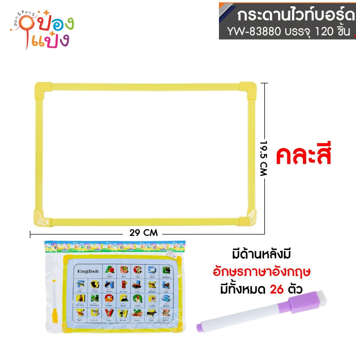 กระดานไวท์ ABC บอร์ดขอบสีเหลี่ยม คละสี WY175-25  P6290 TS33354 T20030  YW83880