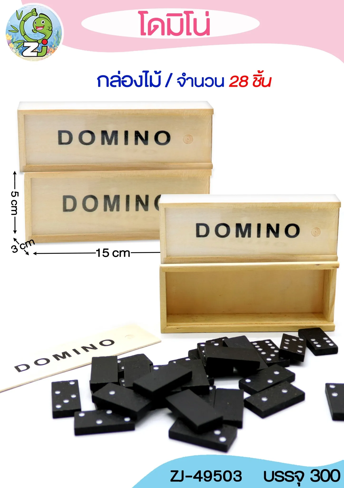ชุดโดมิโน่ กล่องไม้ (1*300) P6349  TA153 ZJ49503 TL22755 TS32227