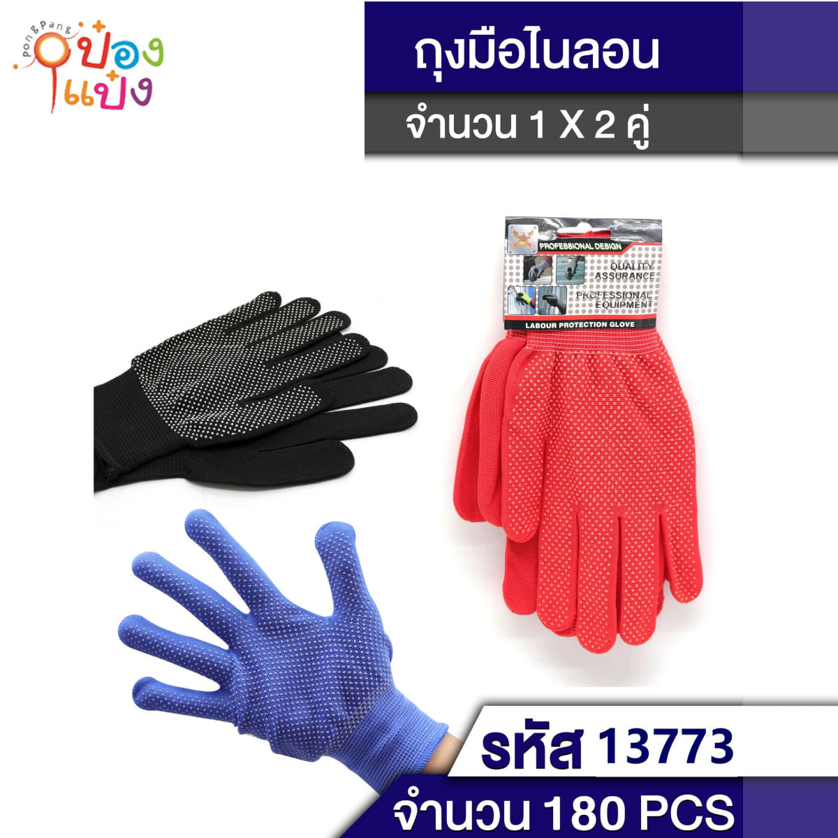ถุงมือ คละสี ลายจุด 2คู่ มีหลายสี P7693  SG-FA197  T7430B T13773 WY9114