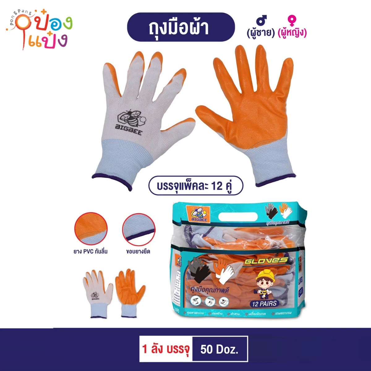 ถุงมือผ้าเคลือบยางพาราส้ม 35 กรัม สินค้า 10บาท  #WY-T35 P9034 สินค้า 10บาท