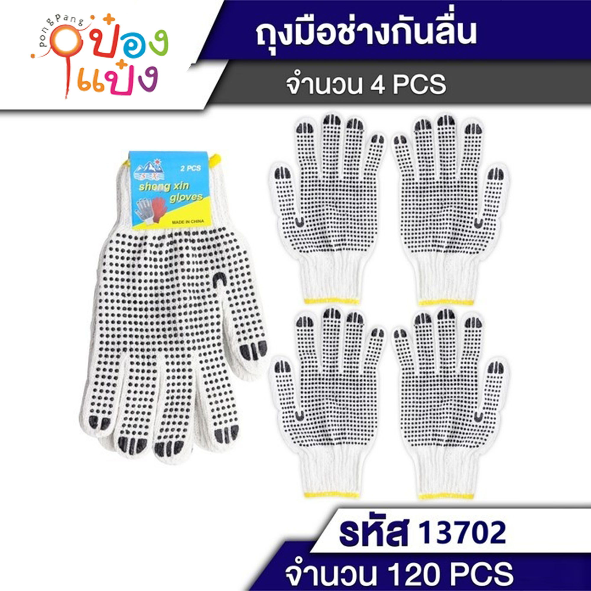 ถุงมือช่าง แพ็คคู่ P6706 T2142A  SG-MA340 T245
