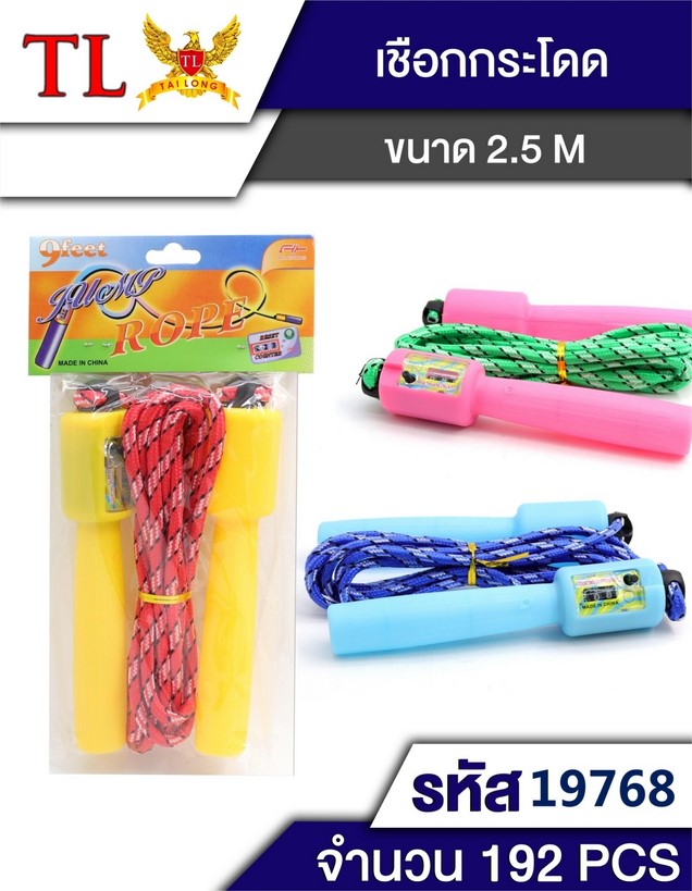 เชือกกระโดด เชือกลาย ที่จับพลาสติกเรียบ 1*200   B0163  T9528 T19768 P60347