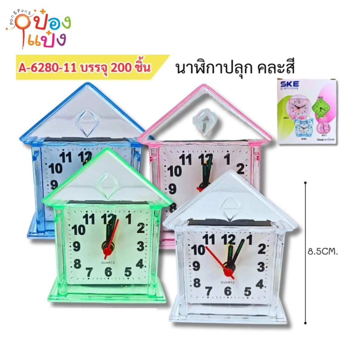 นาฬิกาปลุก รูปบ้าน คละสี 1*200