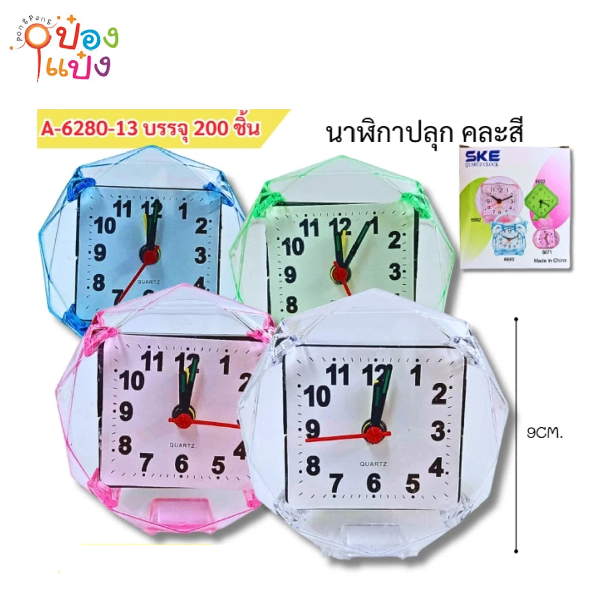 นาฬิกาปลุก ทรง8เหลี่ยม คละสี 1*200