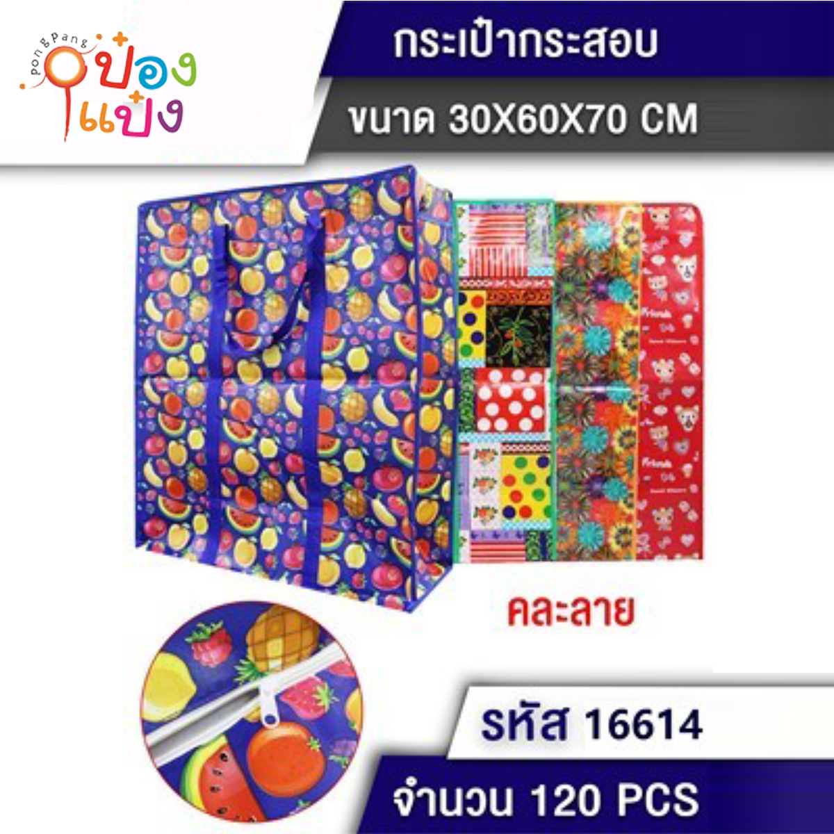 กระเป๋าหิ้วคละลาย อย่างหนา 60x70x30cm.  **45บาท/ชิ้น ขั้นต่ำ 6ชิ้น  T2712 