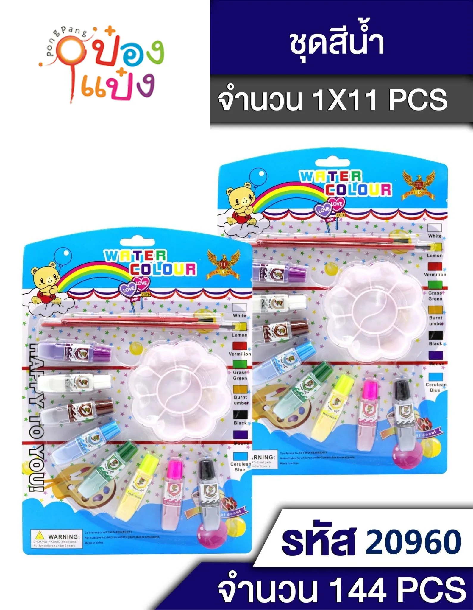 สีน้ำ1x8 + จานสี พร้อมพู่กัน S9536 XTH-8008 SG-HH171 P6670 T6442 YW83853 MY327