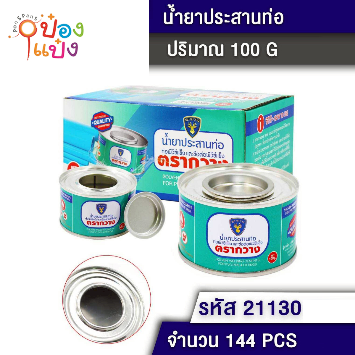 กาวประสานท่อ กาวทาท่อ 1*144 T9794