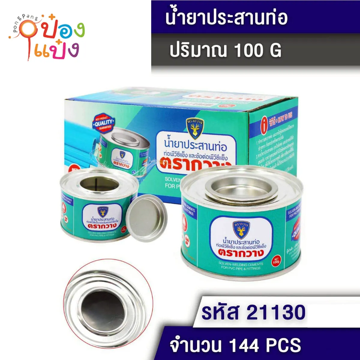 กาวประสานท่อ กาวทาท่อ 1*144