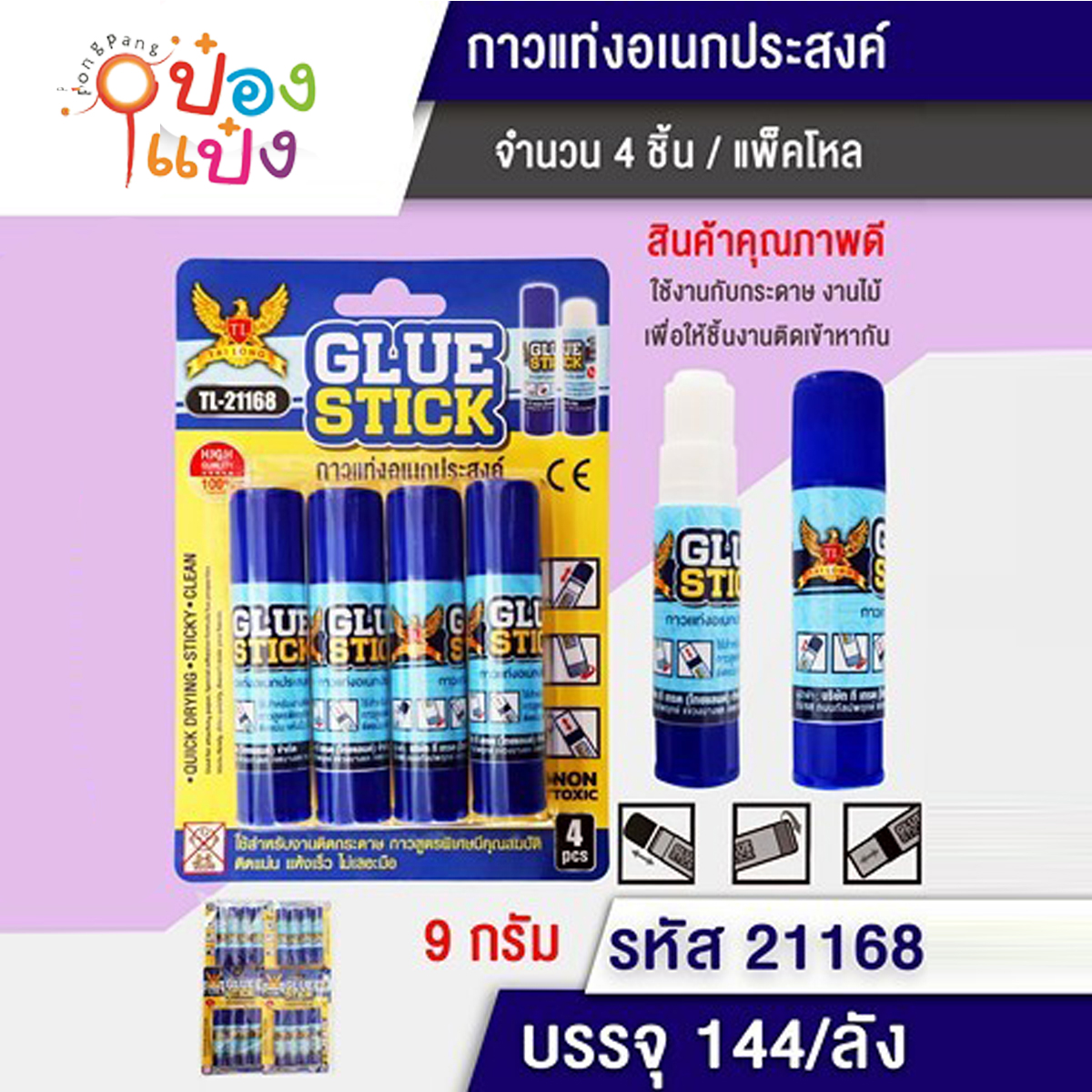 กาวยูฮูเล็ก 1x4  กาวแท่ง 9G แผง 1*144