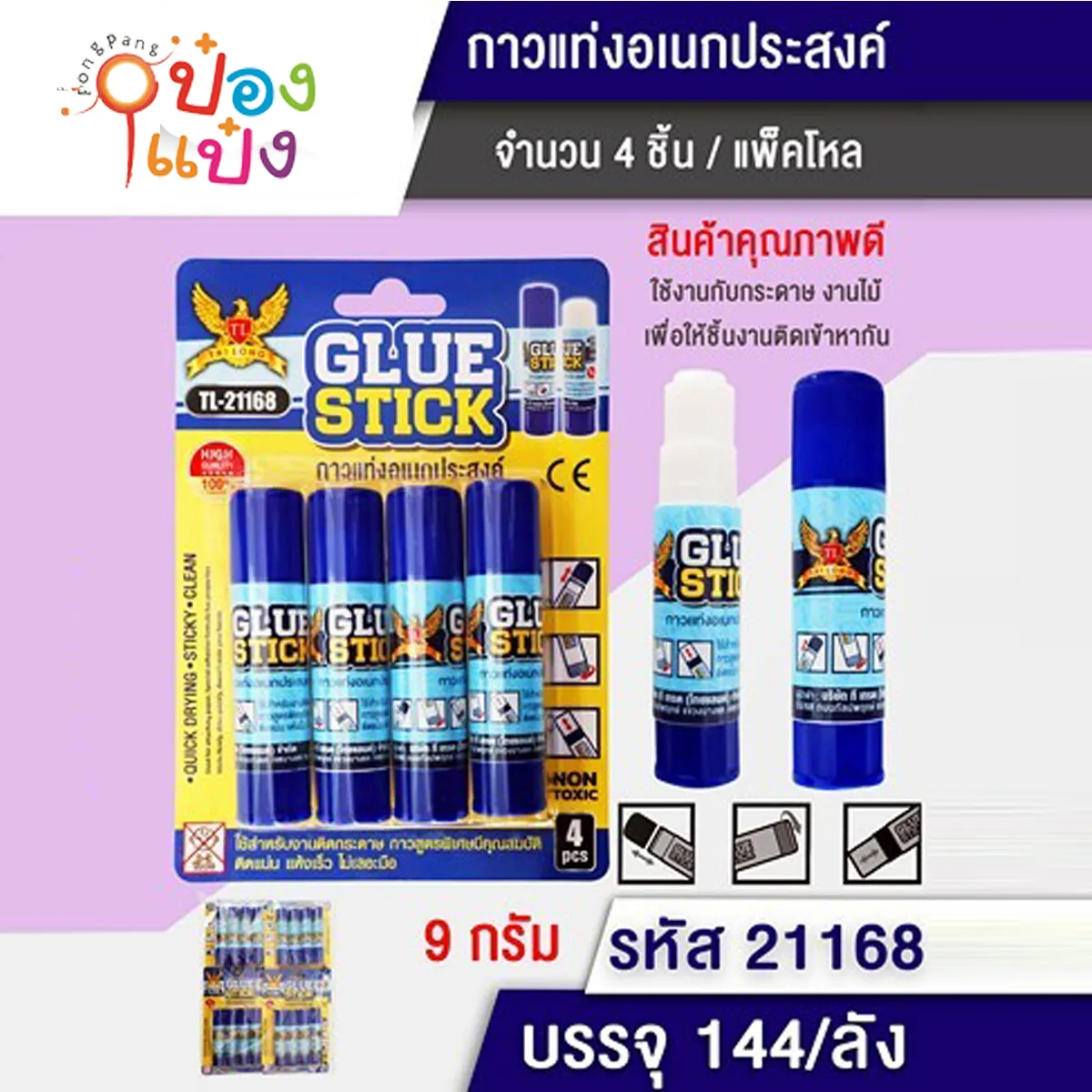 กาวยูฮูเล็ก 1x4  กาวแท่ง 9G แผง 1*144 T21170 T21167