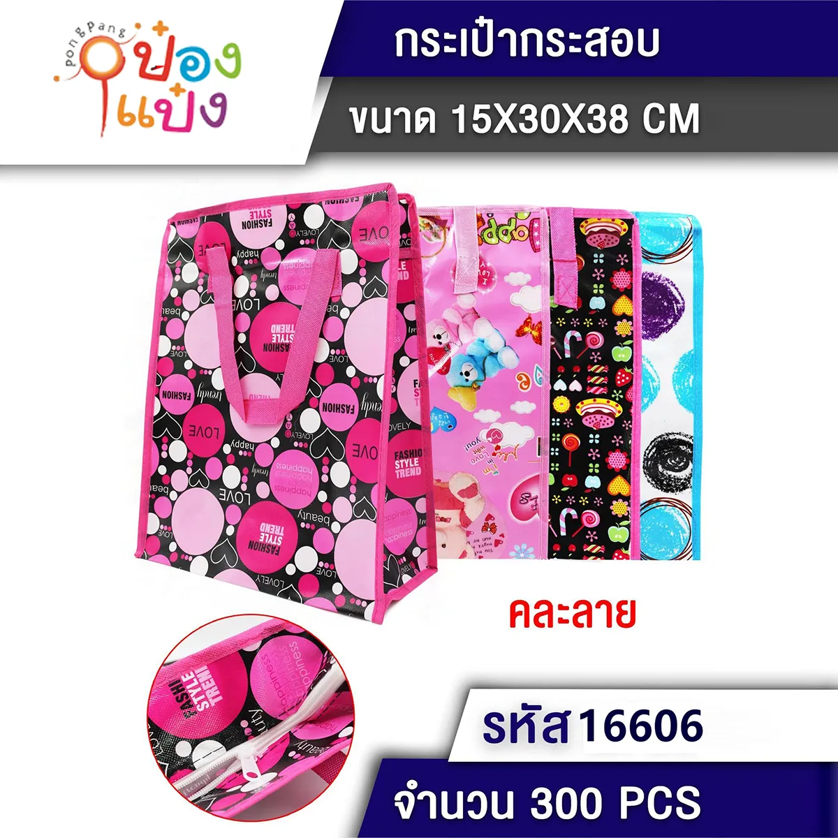 กระเป๋าหิ้วคละลาย 30x38x15cm. T16606