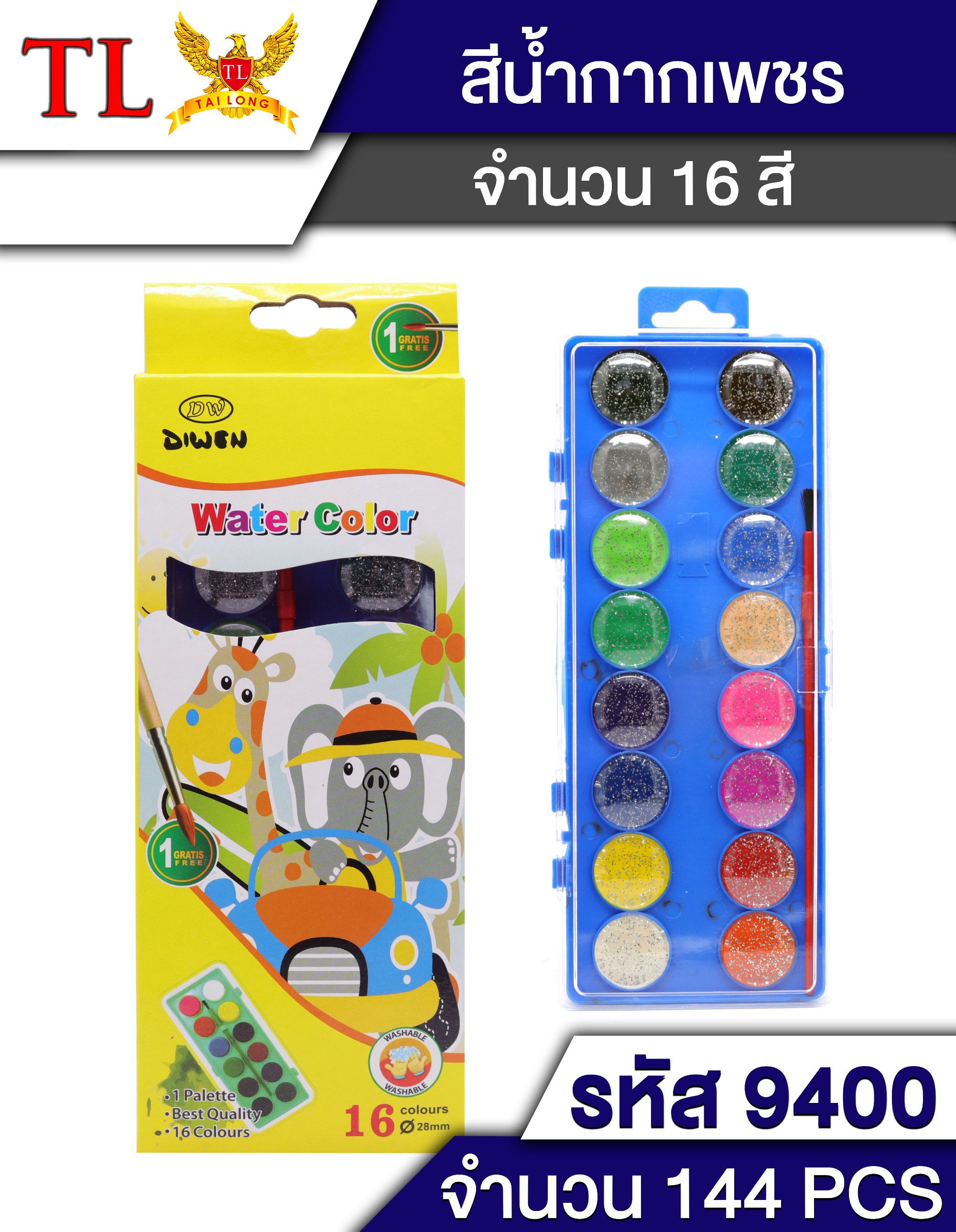 สีน้ำกากเพชร 12สี ถาดสี่เหลี่ยม พร้อมพู่กัน แพ็คกล่อง