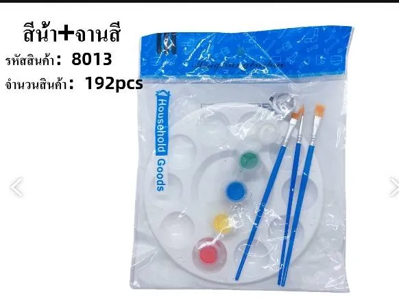 ชุดสีน้ำ จานสีน้ำ ทรงกลม (สีน้ำ+พู่กัน+จานสี)  #1*192 P5772