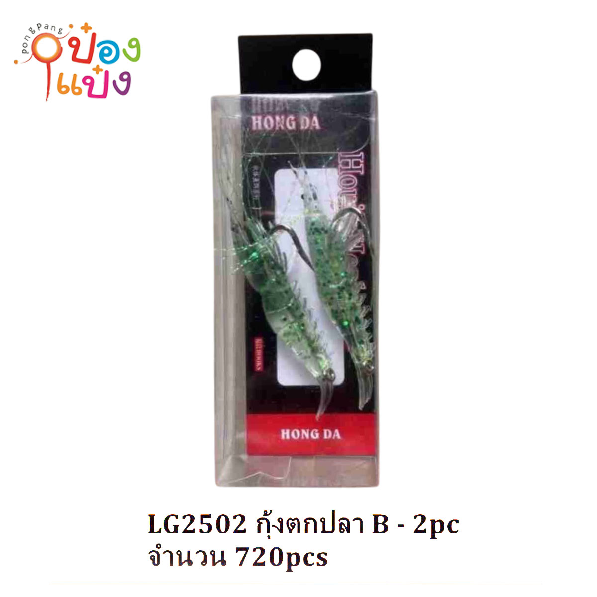 เหยื่อตกปลากุ้งยางกากเพชร 1x2 กล่อง 1*720